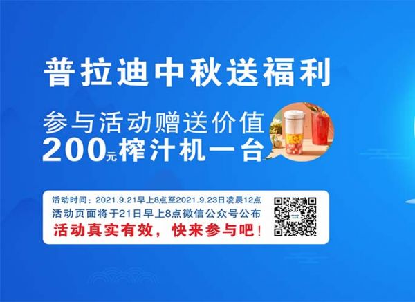 普拉迪中秋送福利啦！參與留言評論抽大獎！